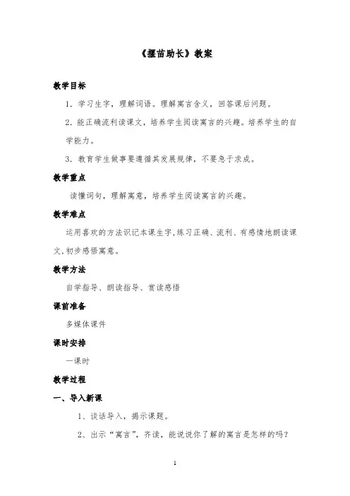 推荐精品小学语文苏教版三年级下册《寓言两则》优质课教案第一课时