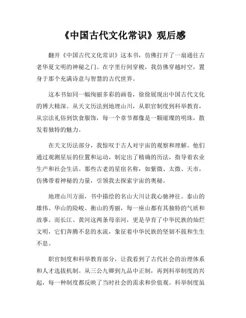 《中国古代文化常识》观后感