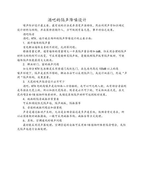 酒吧-装修-酒吧、KTV、迪厅等娱乐场所的隔声降噪设计