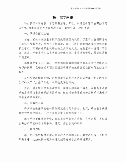 瑞士留学申请.doc