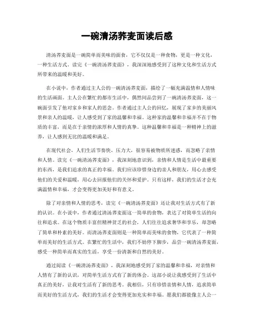 一碗清汤荞麦面读后感