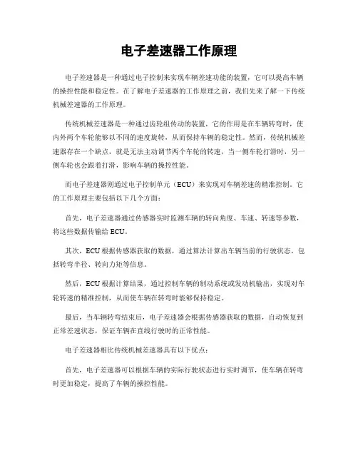 电子差速器工作原理