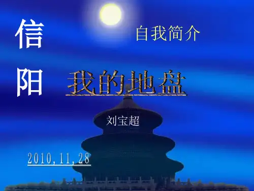 PPT介绍个人信息与家乡简介范例