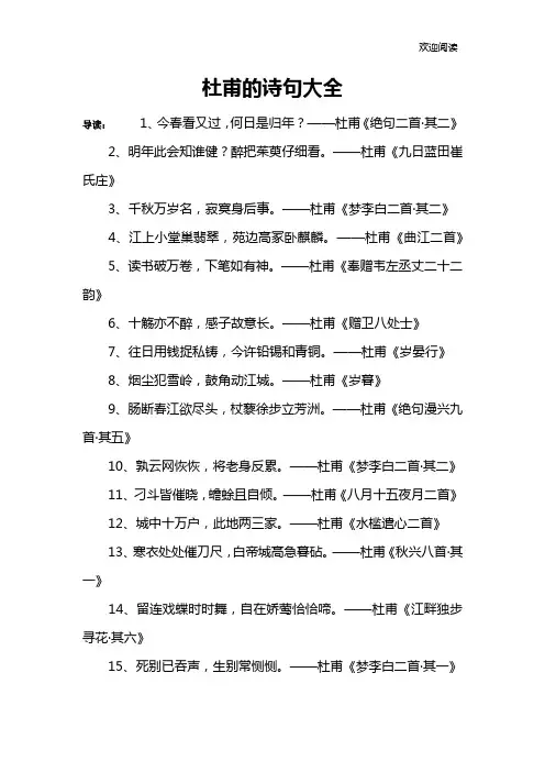 杜甫的诗句大全