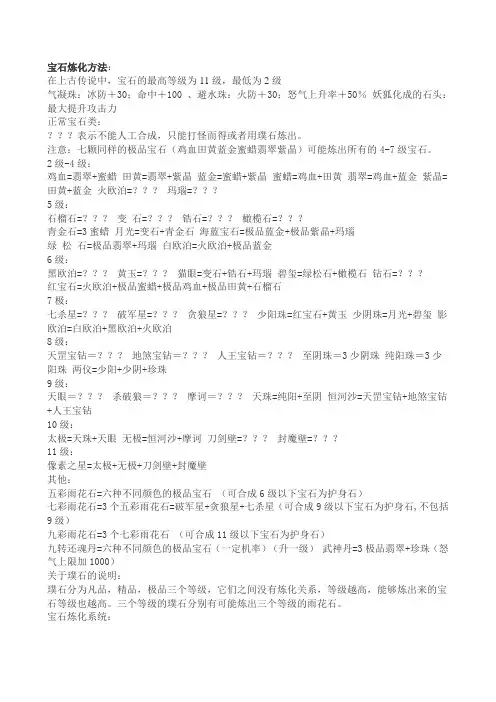 宝石炼化方法