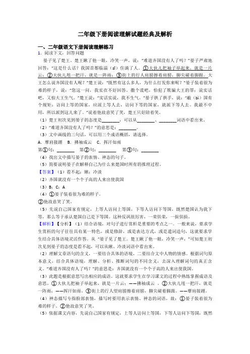 二年级二年级下册阅读理解试题经典及解析