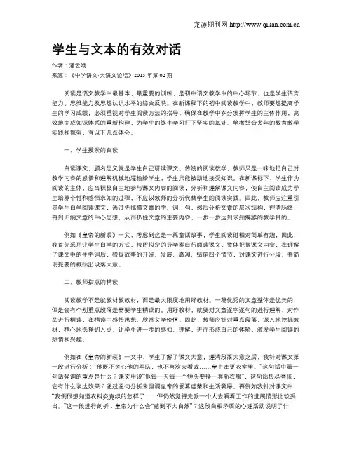 学生与文本的有效对话
