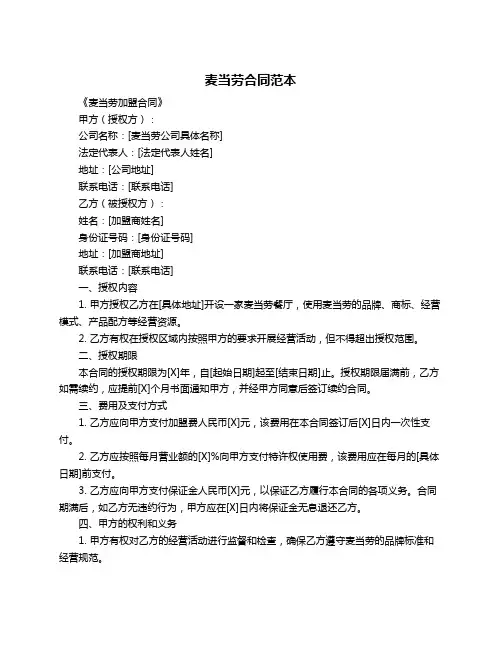 麦当劳合同范本
