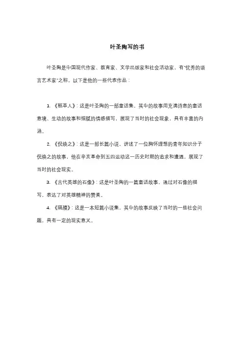 叶圣陶写的书