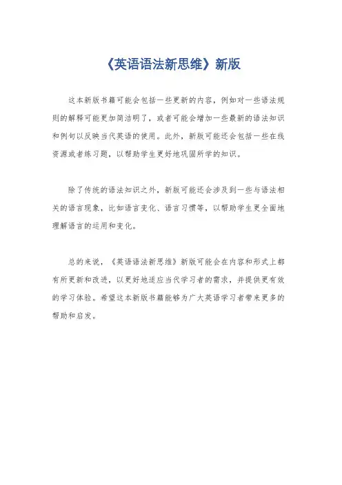 《英语语法新思维》新版