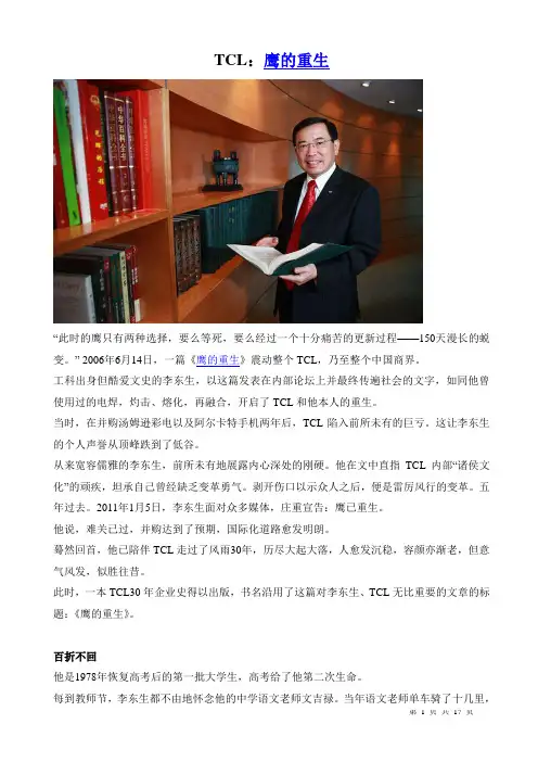 TCL：鹰的重生