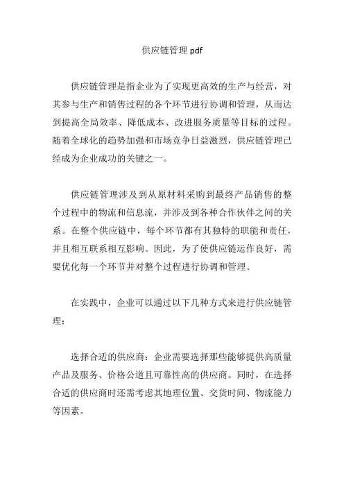供应链管理pdf