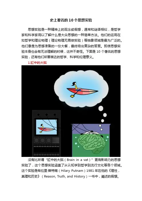 史上著名的10个思想实验