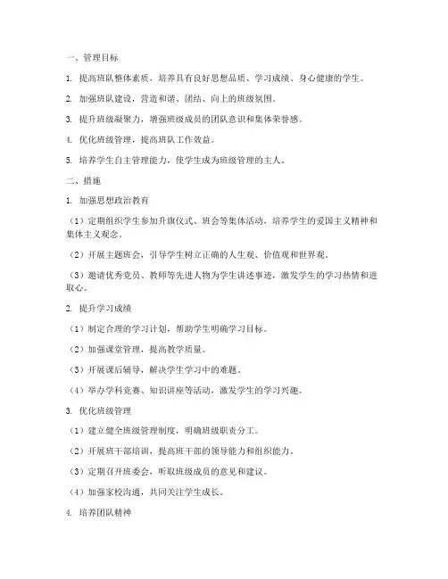 班队工作计划管理目标及措施