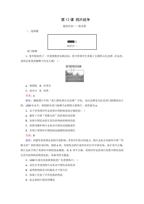 2019学年高一历史必修1同步练习(岳麓版)：第12课 鸦片战争