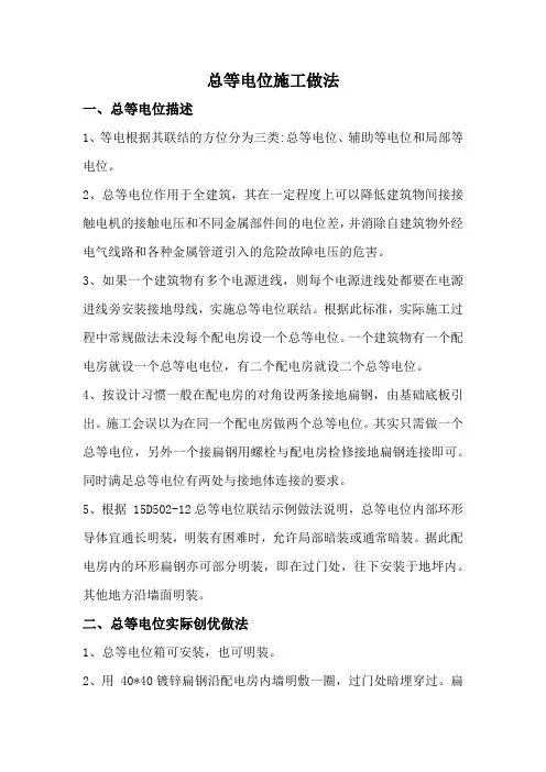 总等电位施工做法
