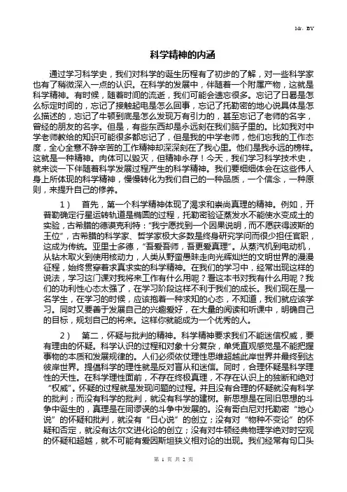 科学精神的内涵