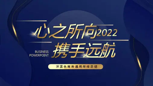 大气高端蓝色年终工作总结PPT模板