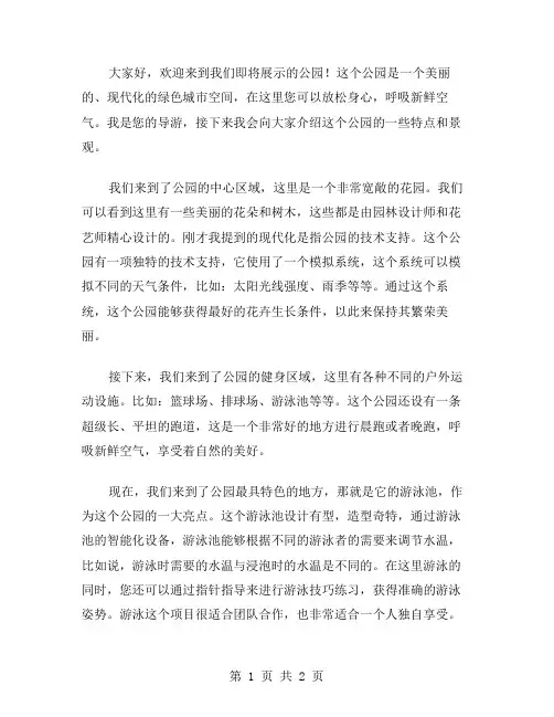 介绍公园的导游词范文
