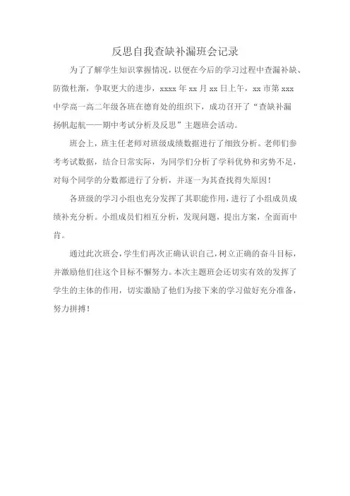 反思自我查缺补漏班会记录