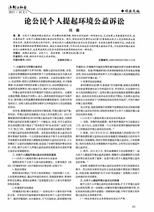 论公民个人提起环境公益诉讼