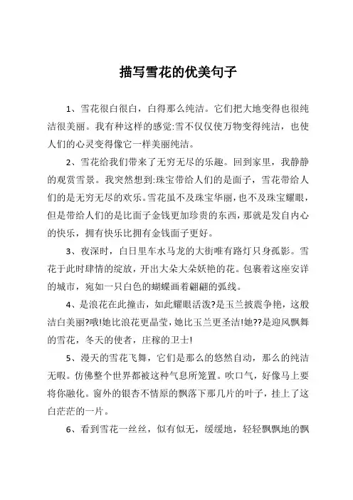描写雪花的优美句子