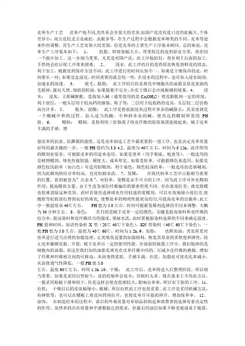 皮革加工工艺