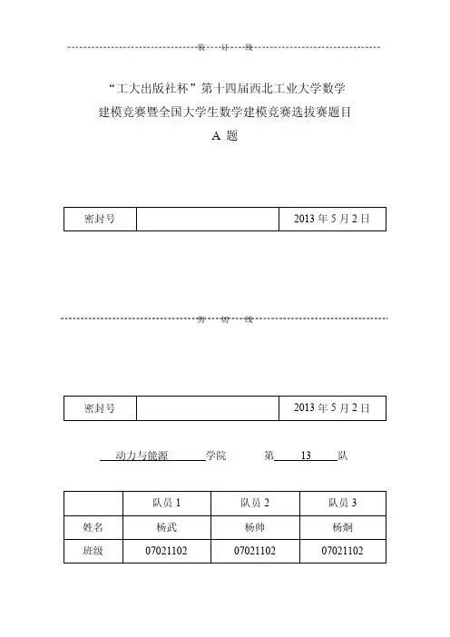 数学建模论文-物流配送中心的合理选择