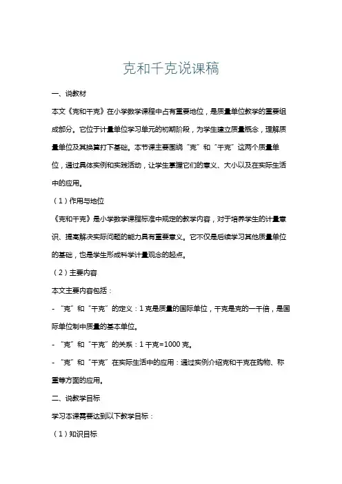 克和千克说课稿