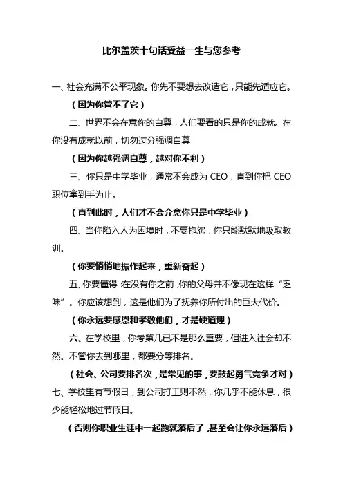 比尔盖茨十句话受益一生