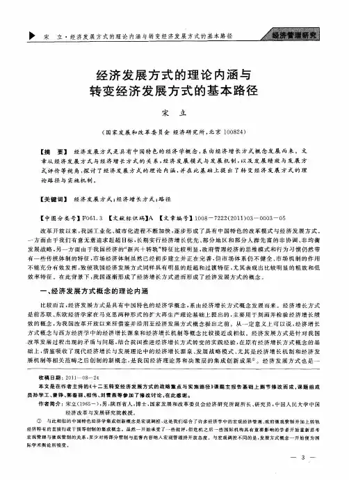 经济发展方式的理论内涵与转变经济发展方式的基本路径