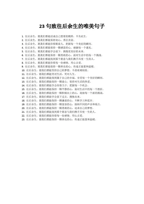 23句致往后余生的唯美句子