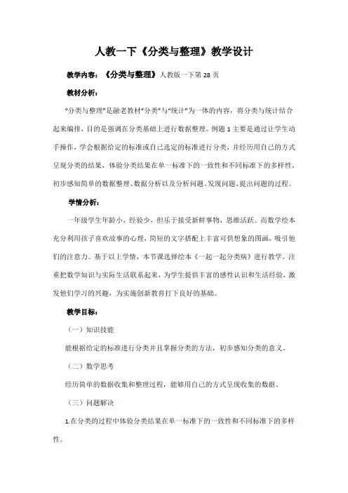 人教一下《分类与整理》教学设计