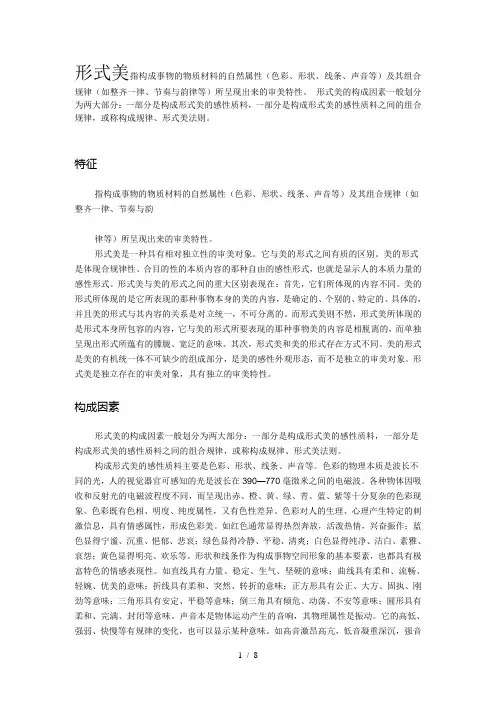 形式美及艺术美