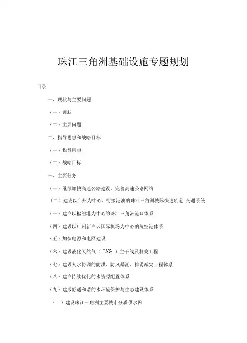 珠江三角洲基础设施专题规划概述