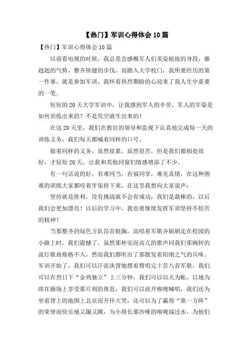 军训心得体会10篇