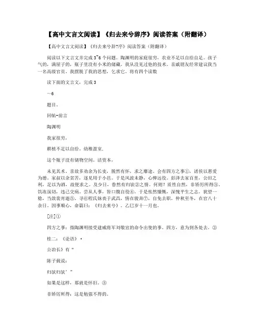 【高中文言文阅读】《归去来兮辞序》阅读答案(附翻译)