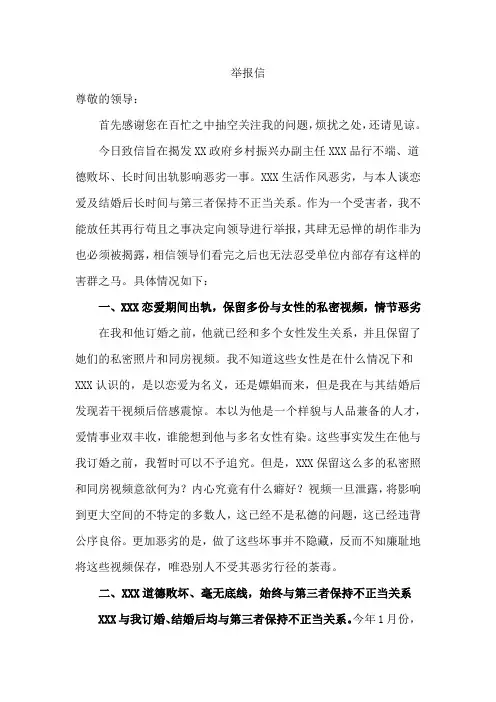 举报信(事业单位人员生活作风不正)
