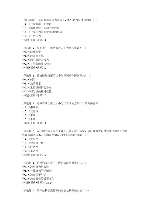 大工21秋《船舶与海洋结构物结构强度》在线作业1-辅导资料-答案