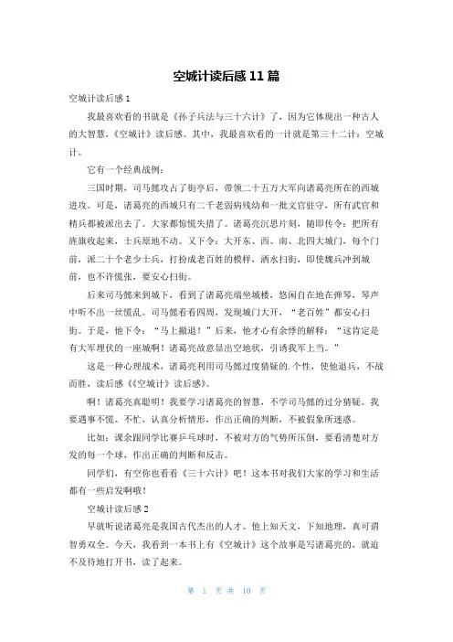 空城计读后感11篇