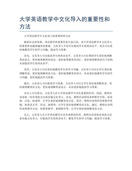 大学英语教学中文化导入的重要性和方法