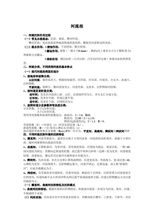 河流相