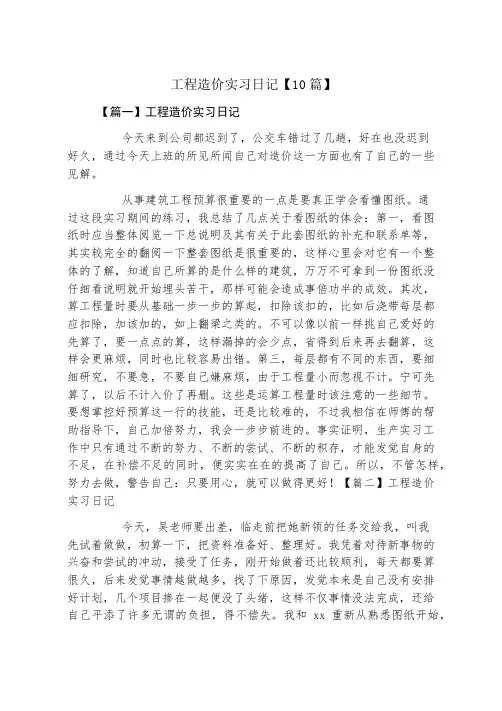 工程造价实习日记10篇