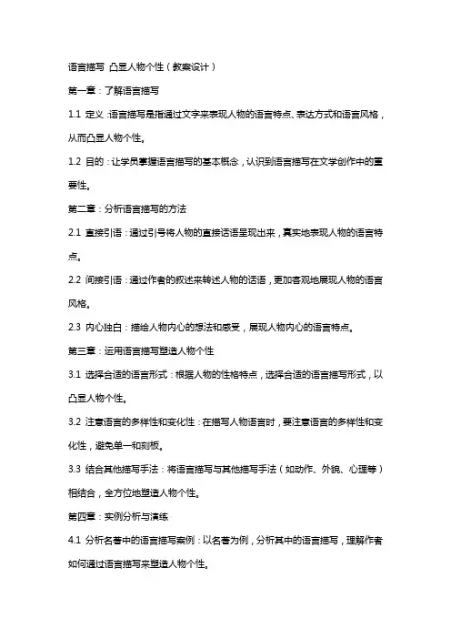 语言描写 凸显人物个性(教案设计)
