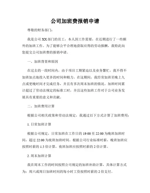 公司加班费报销申请