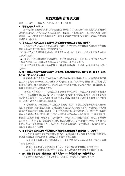 思想政治教育考试大纲