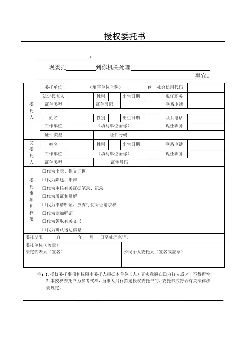 授权委托书(行政处罚专用)