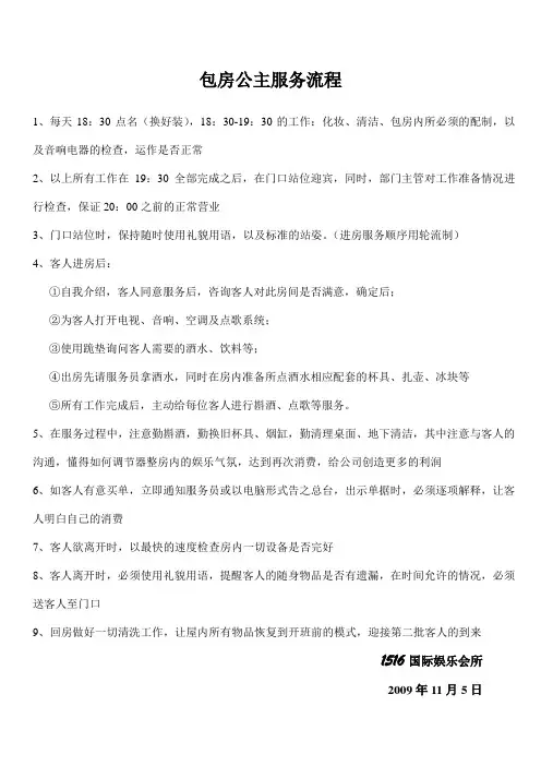 包房公主服务流程