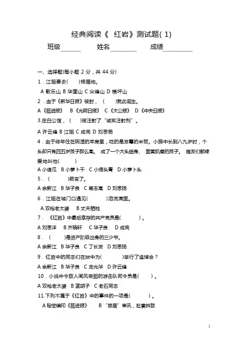 《红岩》测试题(答案)