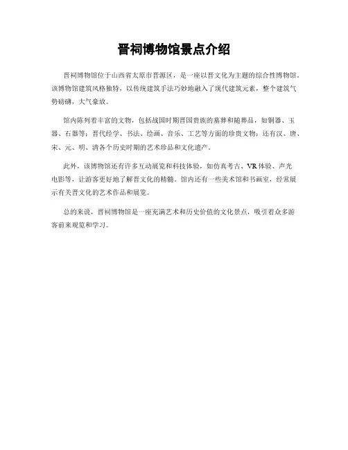 晋祠博物馆景点介绍